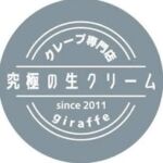 究極の生クリームクレープ　giraffe岡崎本店